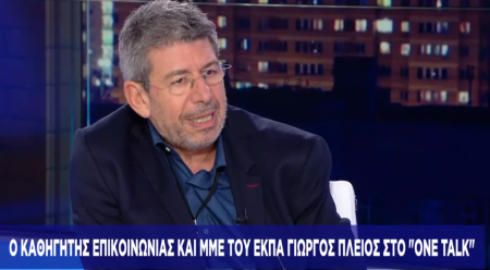Γ. Πλειός στο One Channel : Τη Μόρια την έκαναν όσοι ανάγκασαν ανθρώπους να φύγουν από τον τόπο τους
