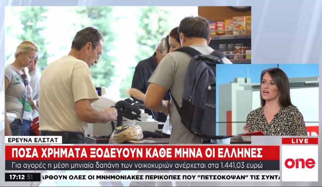 One Channel: Σε ποια προϊόντα δαπανούν τα περισσότερα χρήματα οι Έλληνες
