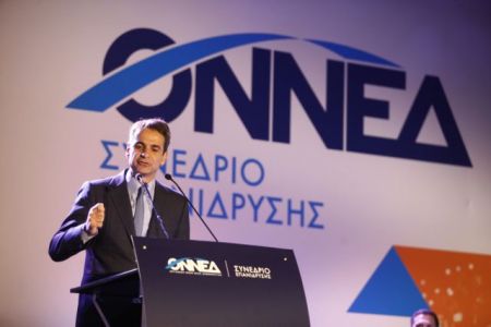Συνέδριο ΟΝΝΕΔ : Ξεκινά την Παρασκευή με ομιλία Μητσοτάκη
