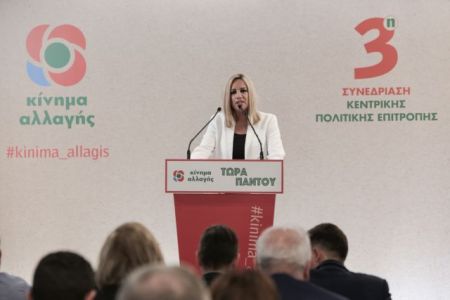 ΚΙΝΑΛ: Η επίλυση του προσφυγικού περνάει από την Ευρώπη