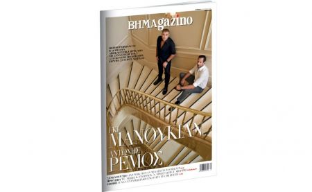Το «BHMAGAZINO» με τους Αντώνη Ρέμο-Γκι Μανουκιάν στο εξώφυλλο