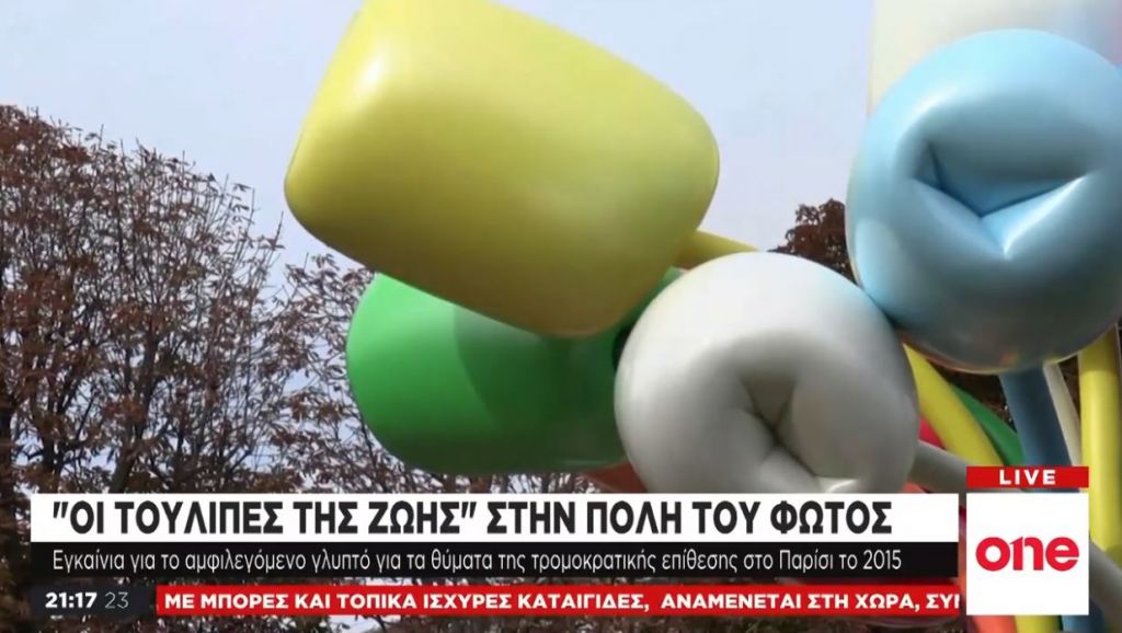 Δίχασε το κοινό το γλυπτό για τη μνήμη των θυμάτων του Μπατακλάν