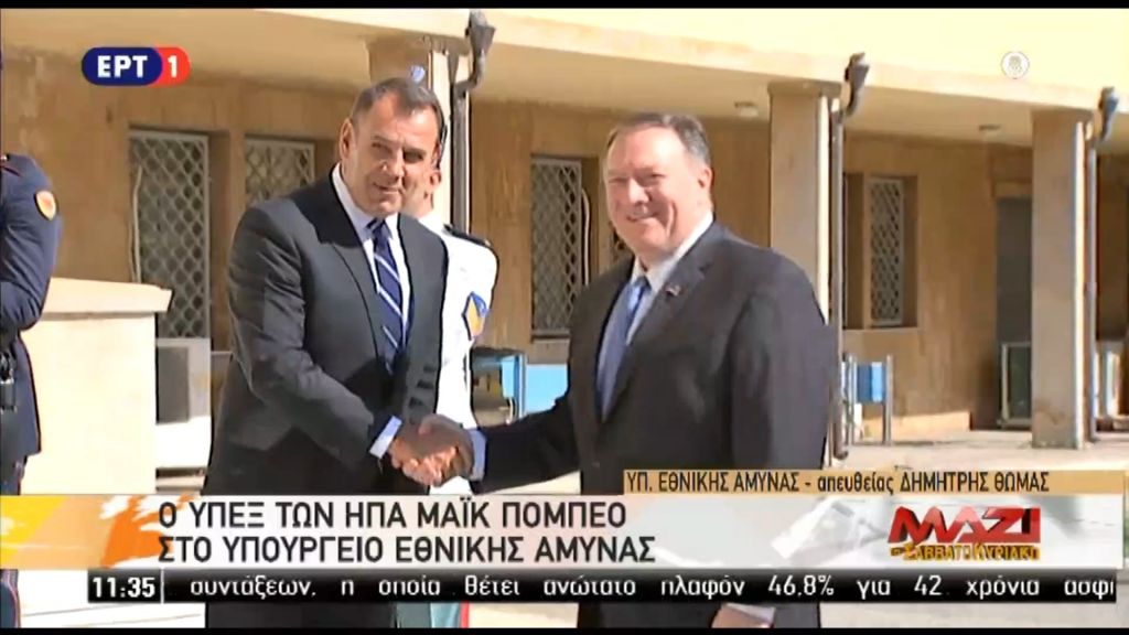 Στο υπουργείο Άμυνας ο Μάικ Πομπέο συναντάται με τον Νίκο Παναγιώπουλο