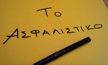 Ασφαλιστικό : Το «σαράβαλο» και η «μερσεντές»