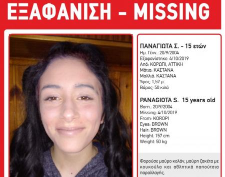 Συναγερμός για εξαφάνιση 15χρονης από το Κορωπί