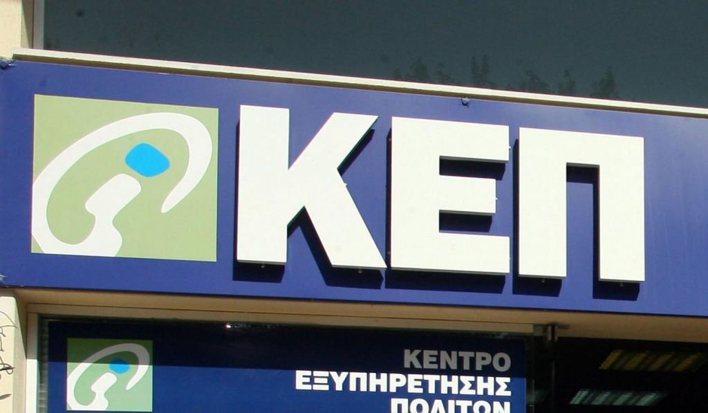 Εκ νέου υπηρεσίες ΑΜΚΑ από τα ΚΕΠ