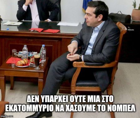 Νόμπελ Ειρήνης 2019 : To Twitter… στέκεται δίπλα στον Αλέξη Τσίπρα