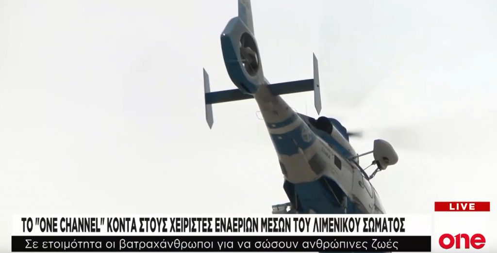 Εντυπωσιακές εικόνες από χειριστές εναέριων μέσων στο One Channel