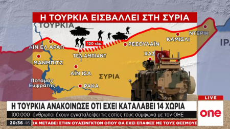 Εισβολή στη Συρία: Πόσο θα κρατήσουν οι τουρκικές επιχειρήσεις