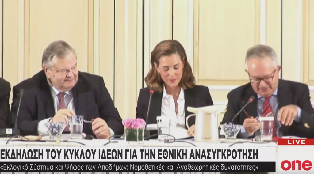 Εκδήλωση του Κύκλου Ιδεών για την Εθνική Ανασυγκρότηση : «Εκλογικό Σύστημα και Ψήφος Αποδήμων»