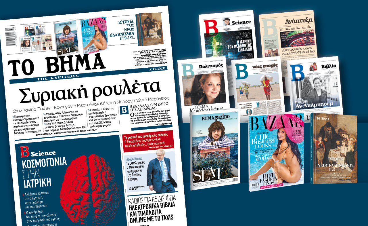 Διαβάστε στο «Βήμα της Κυριακής» : Συριακή ρουλέτα