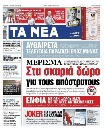 Στα σκαριά δώρο για τους απόστρατους