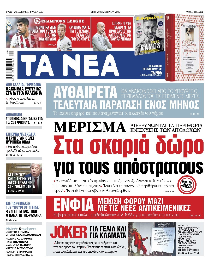 Στα σκαριά δώρο για τους απόστρατους