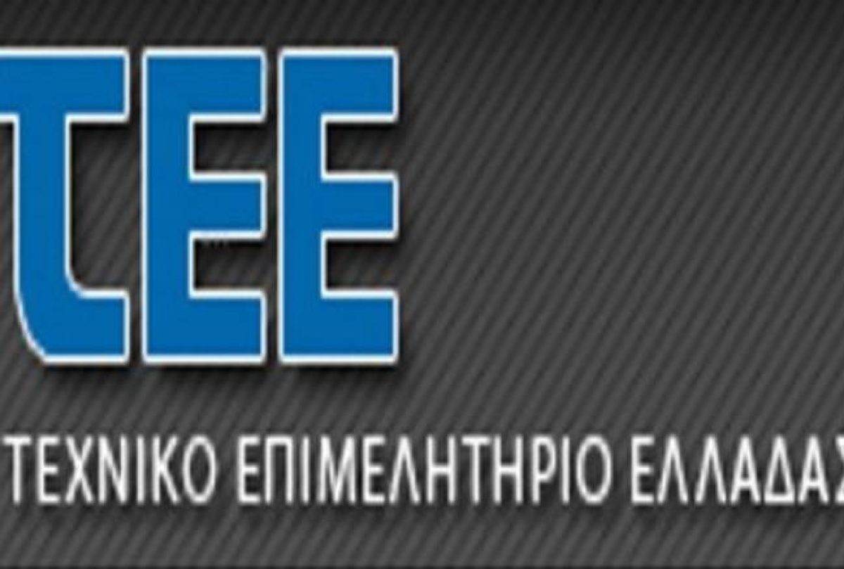 Ηλεκτρονικά όλες οι αδειοδοτήσεις έργων μέσω του ΤΕΕ