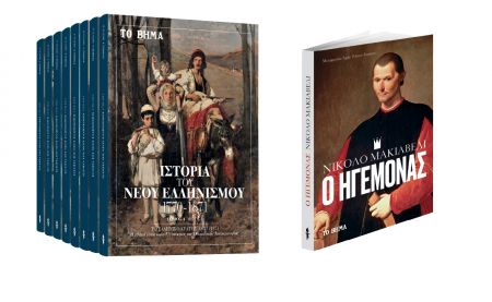 Την Κυριακή με «Το Βήμα», «Μακιαβέλι – Ο Ηγεμόνας», «Ιστορία του Νέου Ελληνισμού», Startupper, Autohub & BHMAgazino