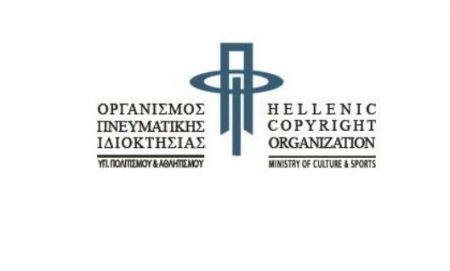 Νέο Διοικητικό Συμβούλιο στον Οργανισμό Πνευματικής Ιδιοκτησίας