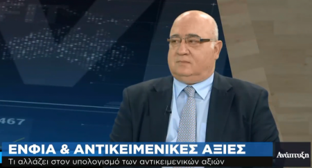 ΕΝΦΙΑ και αντικειμενικές αξίες – Πώς ξεκίνησαν και πώς κατέληξαν