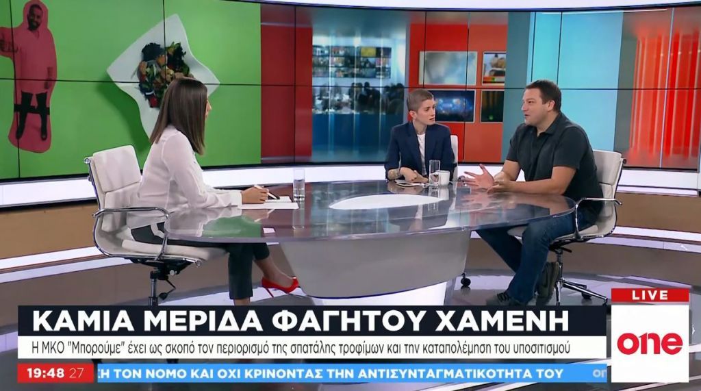 Η ΜΚΟ «Μπορούμε» δεν αφήνει καμία μερίδα φαγητού χαμένη
