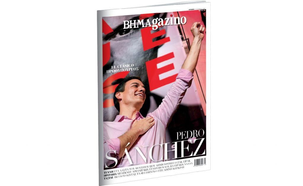 Το «BHMAGAZINO»… χορεύει σε ισπανικούς ρυθμούς!