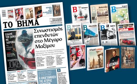 Διαβάστε στο «Βήμα της Κυριακής» : Συνωστισμός επενδυτών το Μέγαρο Μαξίμου