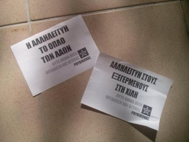 Τρικάκια «Ρουβίκωνα» στην οικία του πρέσβη της Χιλής στο Κολωνάκι