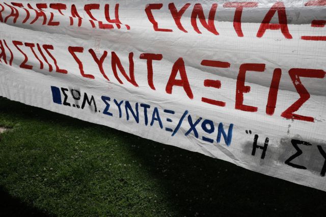 Συνταξιούχοι : Μέχρι τον Μάρτιο η απόφαση του ΣτΕ