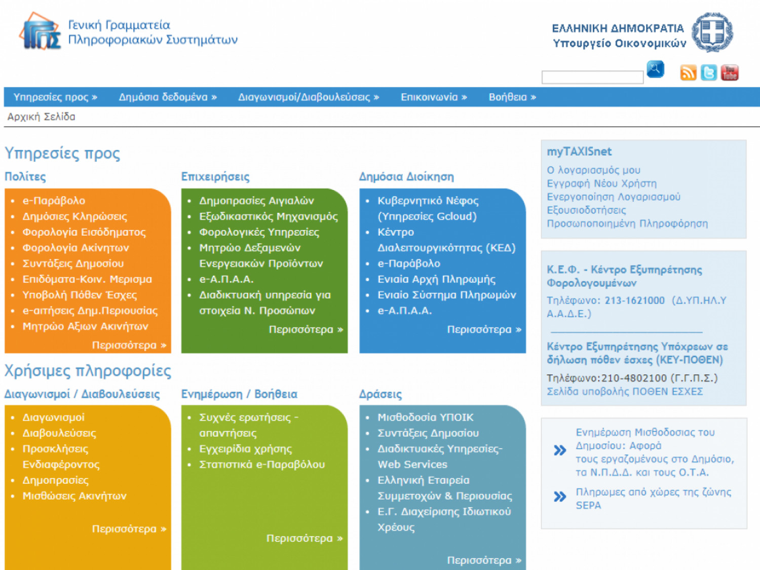 Τι φέρνει το νέο φορολογικό νομοσχέδιο