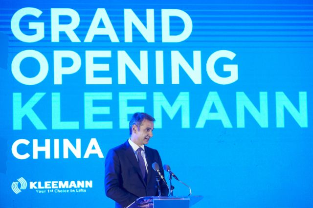 Κάλεσμα Μητσοτάκη από την Κίνα για επενδύσεις : Εμπιστευτείτε την Ελλάδα