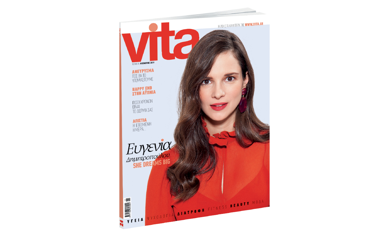 VITA, Το πρώτο περιοδικό υγείας και ευεξίας!