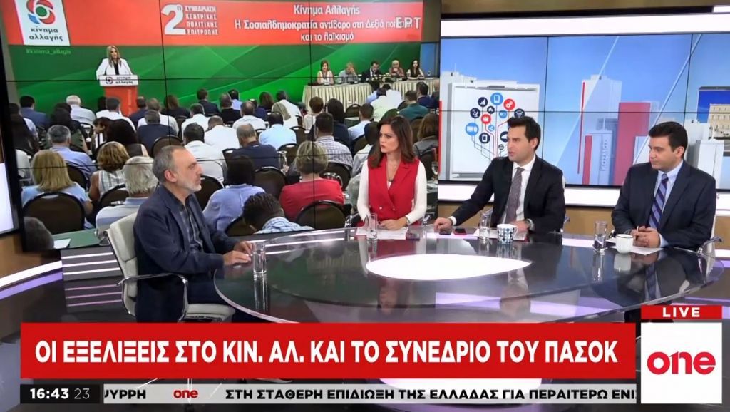 ΚΙΝΑΛ: Οι εξελίξεις και το συνέδριο του ΠΑΣΟΚ