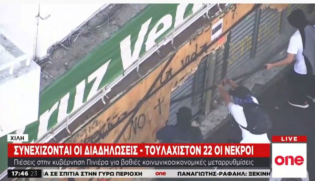 Χιλή: Αιματηρές συγκρούσεις διαδηλωτών με αστυνομικούς