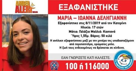 Κατερίνη : Θρίλερ με την εξαφάνιση μάνας και κόρης – Η μαρτυρία της γιαγιάς