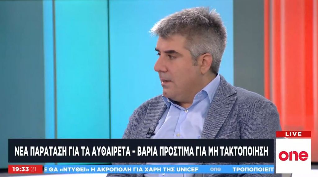 O Π. Χαρλαύτης στο One Channel για τις νέες ρυθμίσεις στην τακτοποίηση αυθαιρέτων