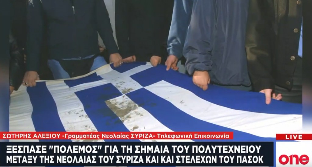 Σ. Αλεξίου στο One Channel: Fake news ότι η νεολαία ΣΥΡΙΖΑ έχει τη σημαία του Πολυτεχνείου