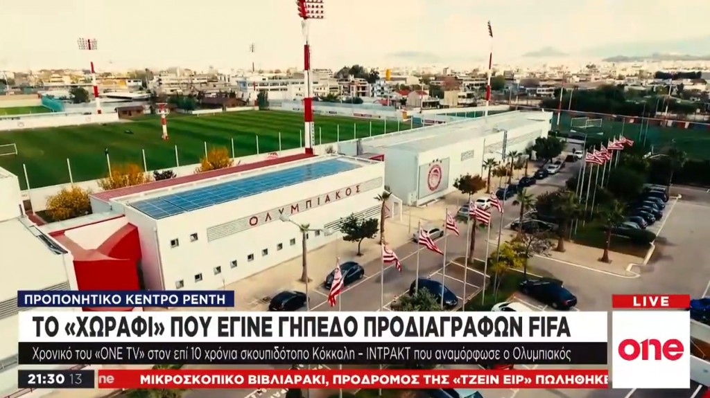 Προπονητικό κέντρο Ρέντη: Το «χωράφι» που έγινε γήπεδο προδιαγραφών FIFA