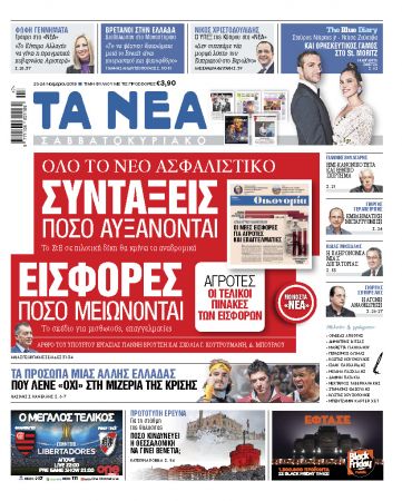 Διαβάστε στα «ΝΕΑ Σαββατοκύριακο»: «Πόσο αυξάνονται οι συντάξεις, πόσο μειώνονται οι εισφορές»