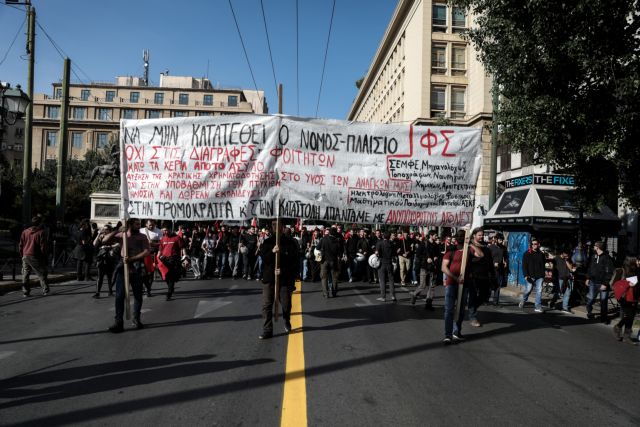Συλλαλητήριο φοιτητών στο κέντρο της Αθήνας – Ζητούν σύγχρονες σπουδές