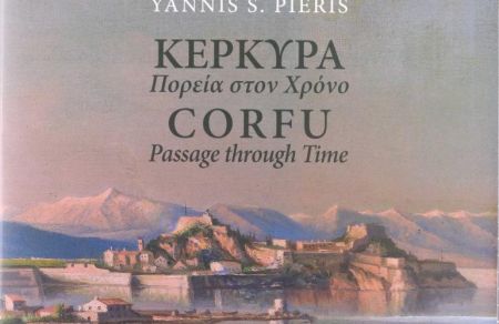 «Πορεία στον χρόνο» (και στον τόπο)