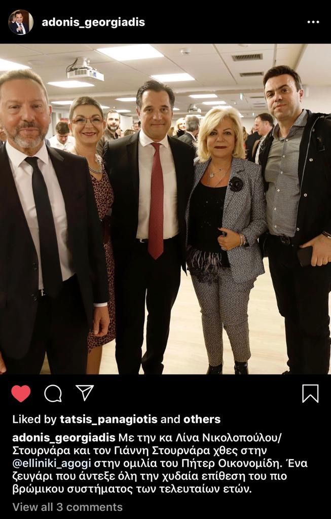 Η στήριξη από τον Αδωνι