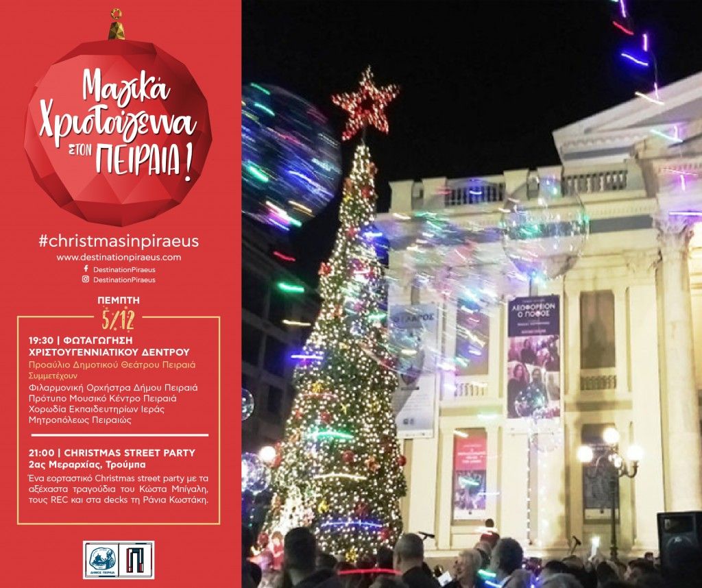 Σε ρυθμούς Χριστουγέννων ο Πειραιάς – Την Πέμπτη η φωταγώγηση του δέντρου