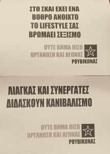 Ο «Ρουβίκωνας» στο σπίτι του Γιώργου Λιάγκα για τα σεξιστικά σχόλια