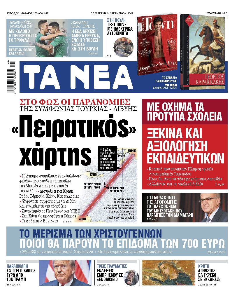 Στα «ΝΕΑ» της Παρασκευής: «Πειρατικός χάρτης»