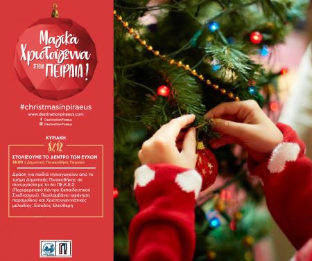 Χριστουγεννιάτικη δράση για παιδιά στη δημοτική Πινακοθήκη Πειραιά