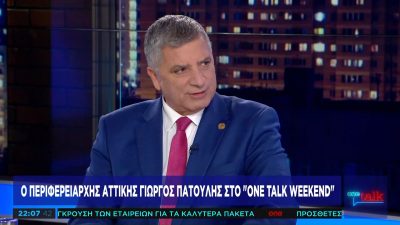 Γ. Πατούλης στο One Channel : Πρέπει να ενισχυθεί το brand name της Αττικής