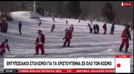 Σε ρυθμούς Χριστουγέννων η υφήλιος