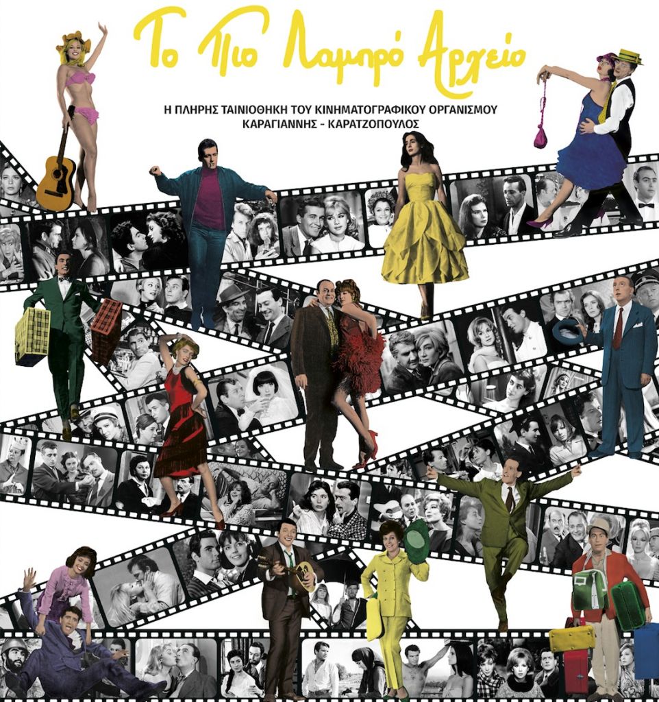 600 σελίδες ελληνικό σινεμά