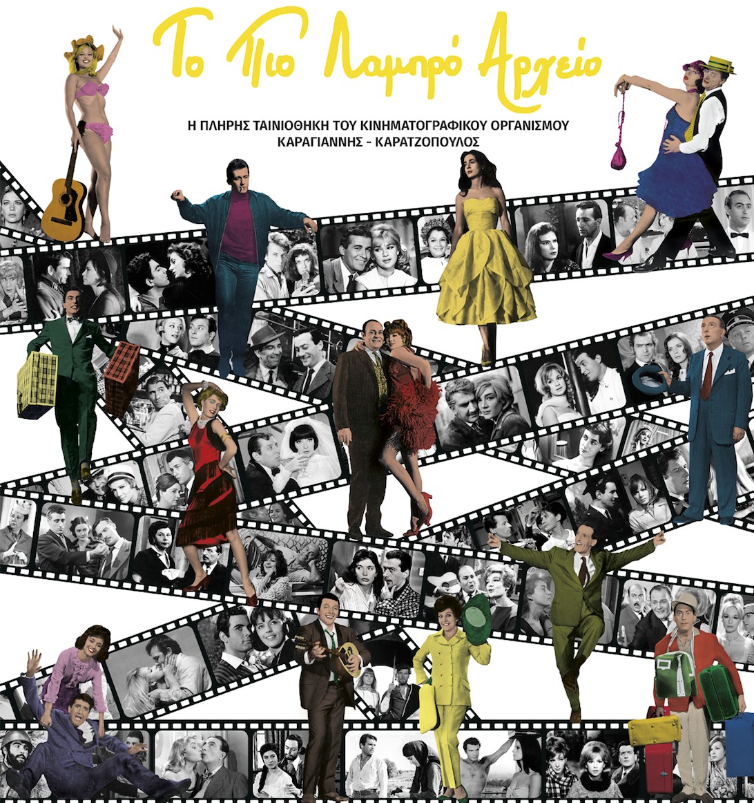 600 σελίδες ελληνικό σινεμά