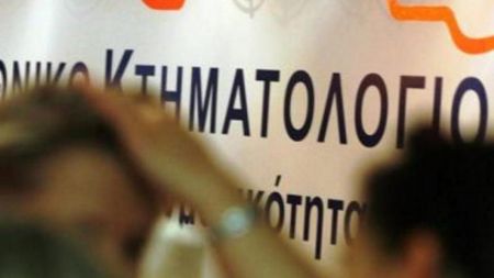 Κτηματολόγιο : Κίνδυνος μπλακάουτ στις μεταβιβάσεις