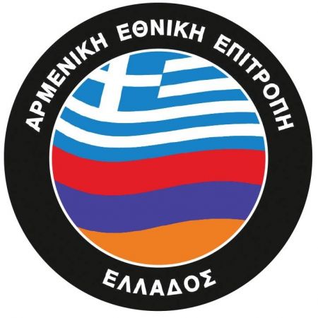 Οι Αρμένιοι της Ελλάδας χαιρετίζουν την απόφαση της Γερουσίας των Η.Π.Α για τη Γενοκτονία