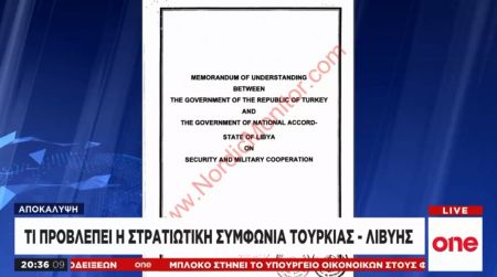 Αποκάλυψη One Channel: Τι προβλέπει το στρατιωτικό σκέλος της συμφωνίας Τουρκίας – Λιβύης